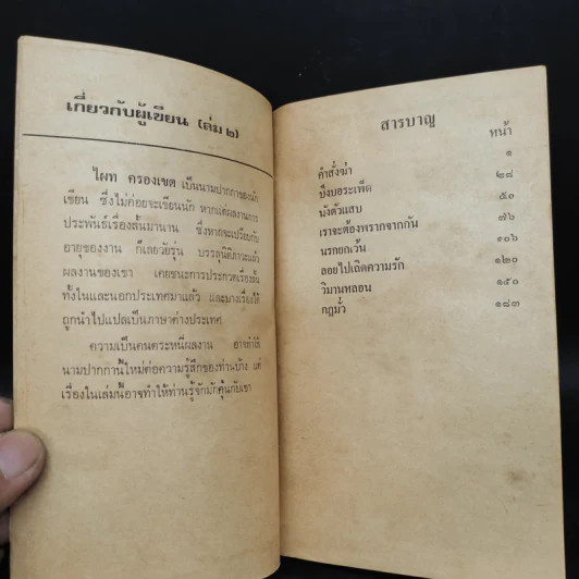 คำสั่งฆ่า - ไผท ครองเขต รูปที่ 6