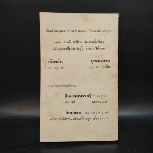 คำสั่งฆ่า - ไผท ครองเขต รูปที่ 2