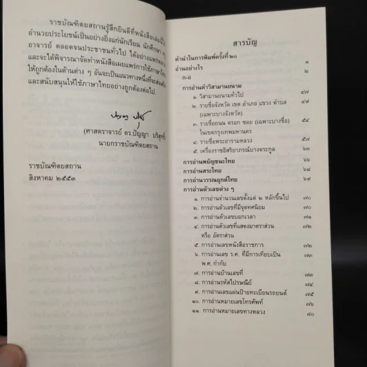 อ่านอย่างไรและเขียนอย่างไร ฉบับราชบัณฑิตยสถาน รูปที่ 6