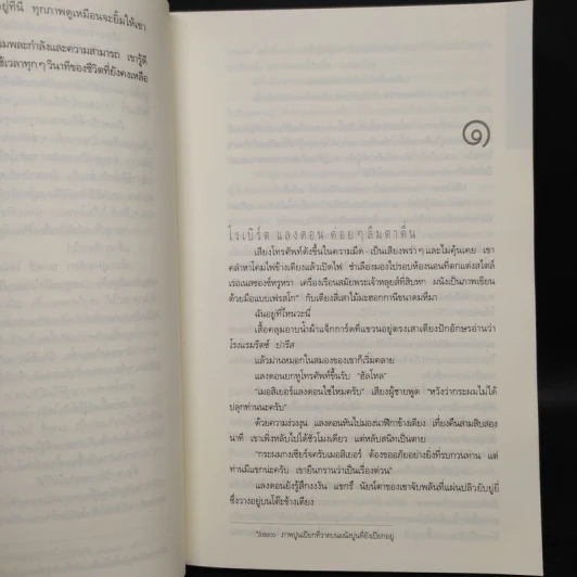 The Da Vinci Code รหัสลับดาวินชี - แดน บราวน์ รูปที่ 6