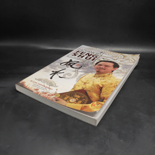 ฮวงจุ้ยชั้นสูง เชิงวิทยาศาสตร์ เล่ม 1  ภาค หลักการพื้นฐานที่ถูกต้อง Advanced Feng Shui - อ.มาศ เคหาสน์ธรรม รูปที่ 4