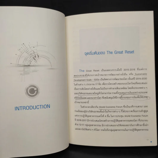 The Great Reset ปฏิวัติระเบียบโลกใหม่ - ทวี ธรรมศักดิ์ รูปที่ 7