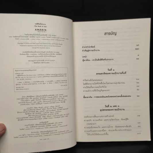 จงมีชีวิตที่เบิกบาน The Book of Joy - องค์ทะไลลามะ, เดสมอนด์ ตูตู รูปที่ 5