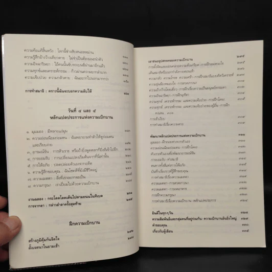 จงมีชีวิตที่เบิกบาน The Book of Joy - องค์ทะไลลามะ, เดสมอนด์ ตูตู รูปที่ 6