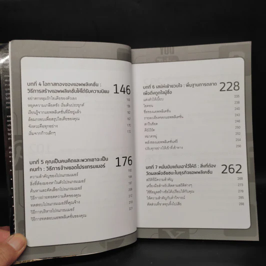 สร้างเงินล้านอย่างรวดเร็วด้วยธุรกิจ App - Chad Mureta (แชด มูเรตา) รูปที่ 7