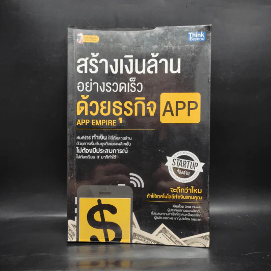 สร้างเงินล้านอย่างรวดเร็วด้วยธุรกิจ App - Chad Mureta (แชด มูเรตา) รูปที่ 1
