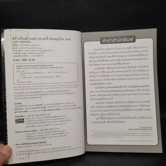 สร้างเงินล้านอย่างรวดเร็วด้วยธุรกิจ App - Chad Mureta (แชด มูเรตา) รูปที่ 5
