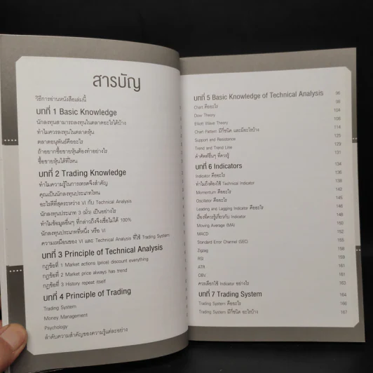เล่นหุ้นแบบ Trading System รวยทน รวยยาว รวยถาวร - หมอบุ๊ค รูปที่ 6
