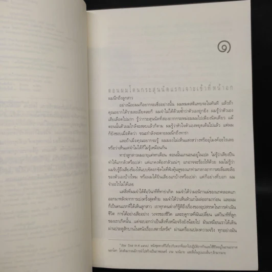 โอกาสสุดท้าย - ฮาร์ลาน โคเบน รูปที่ 6