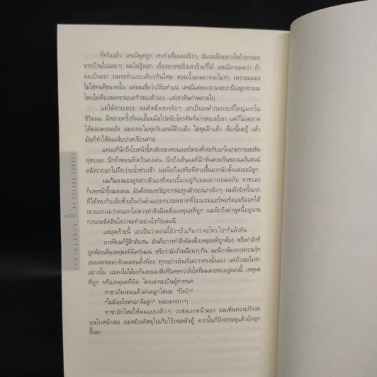 โอกาสสุดท้าย - ฮาร์ลาน โคเบน รูปที่ 7