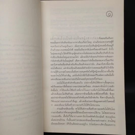 ภารกิจเลือด Blood Work - ไมเคิล คอนเนลลี่ รูปที่ 6