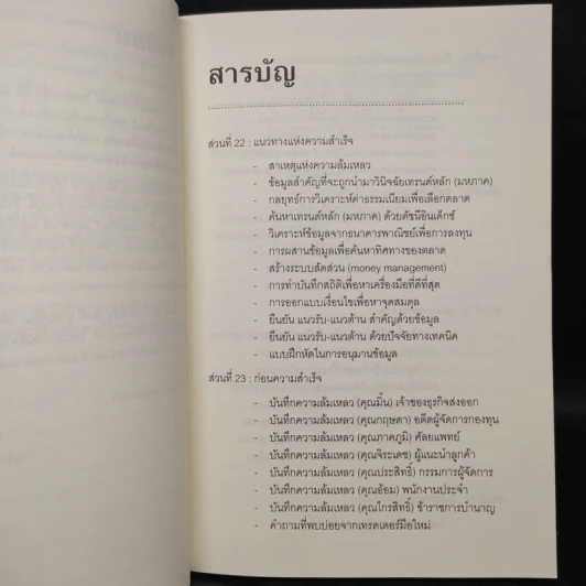 The Systematic Trader 2 คู่มือเทรดเดอร์อาชีพ - Ake Damnoenkasame, Ph.D รูปที่ 6
