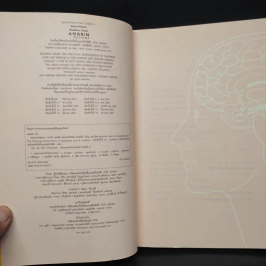 สมองแห่งพุทธะ : Buddha's Brain - Richard Mendius (ริชาร์ด แมนดิอัส), Rick Hanson (ริค แฮนสัน) รูปที่ 5