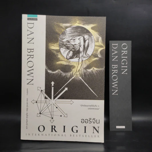 Origin ออริจิน - แดน บราวน์ รูปที่ 1