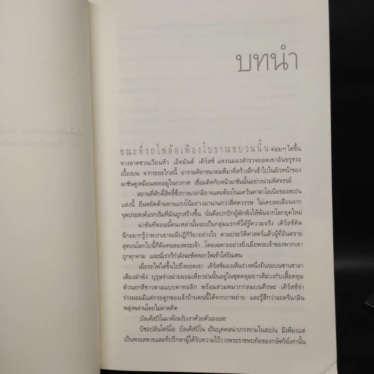 Origin ออริจิน - แดน บราวน์ รูปที่ 6