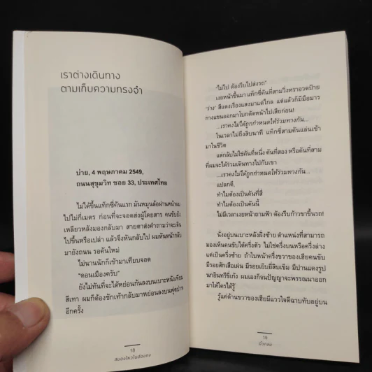 สมองไหวในฮ่องกง - นิ้วกลม รูปที่ 7