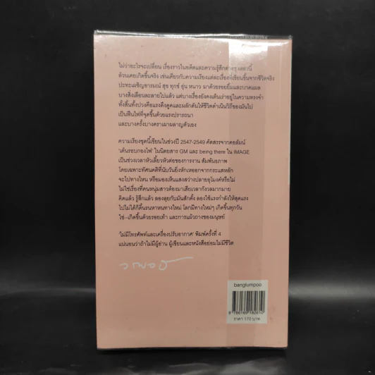 ไม่มีโทรศัพท์และเครื่องปรับอากาศ - วรพจน์ พันธุ์พงศ์ รูปที่ 2