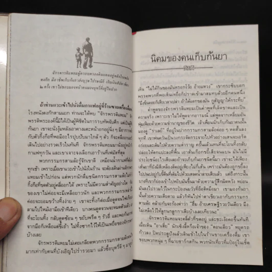ชีวิตจากมุมมืด เรื่องจริงที่ทุเรศยิ่งกว่านิยาย ป.บูรณปกรณ์ รูปที่ 7