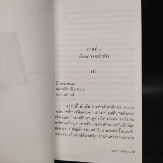 กลิ่นเวลาและคราบกาแฟ - วิสิทธิ์ โพธิวัฒน์ รูปที่ 7