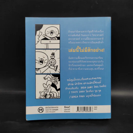 กูลิโกะ Comic Parody 01 - สเลดทอย รูปที่ 2