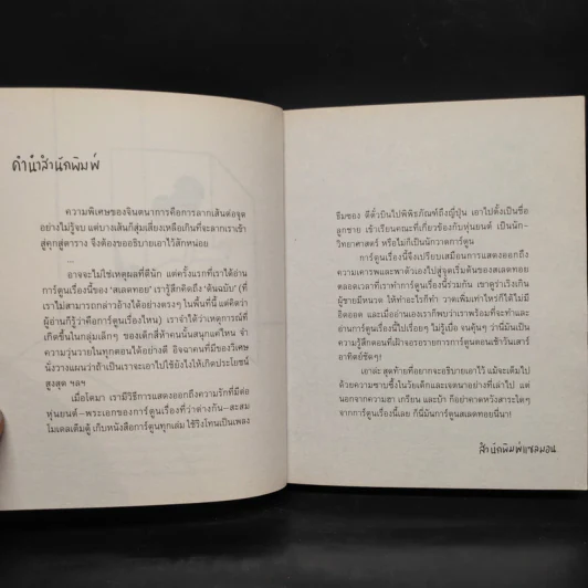 กูลิโกะ Comic Parody 01 - สเลดทอย รูปที่ 5