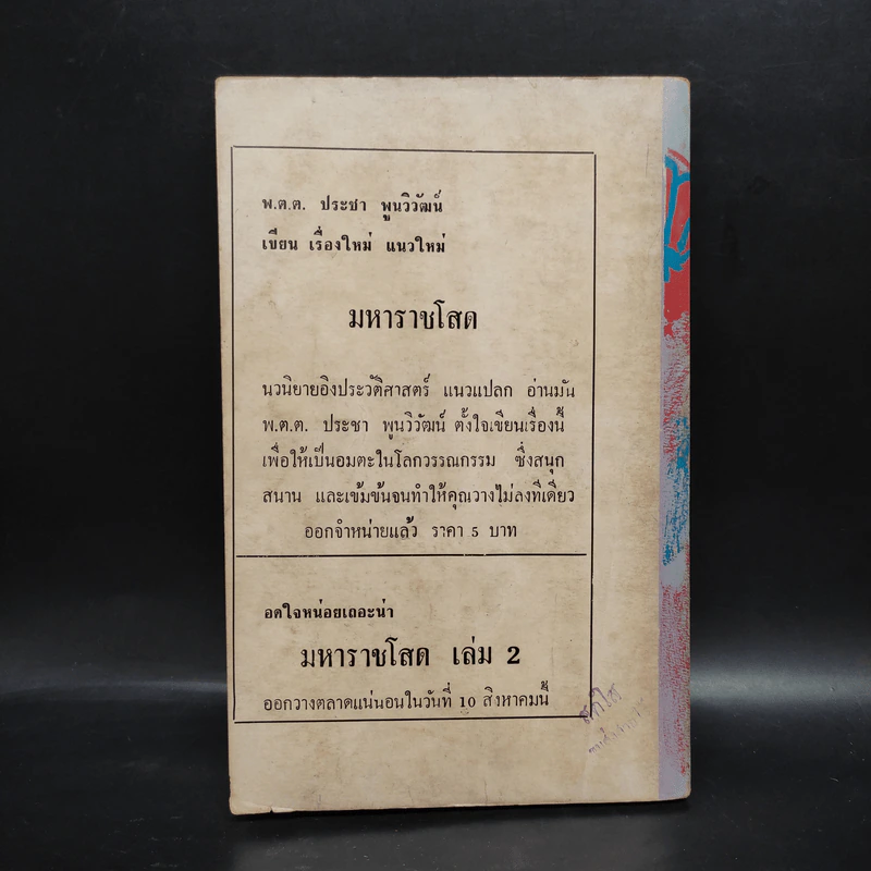 เสน่ห์สาวฝรั่งเศส - พ.ต.ต.ประชา พูนวิวัฒน์ รูปที่ 2