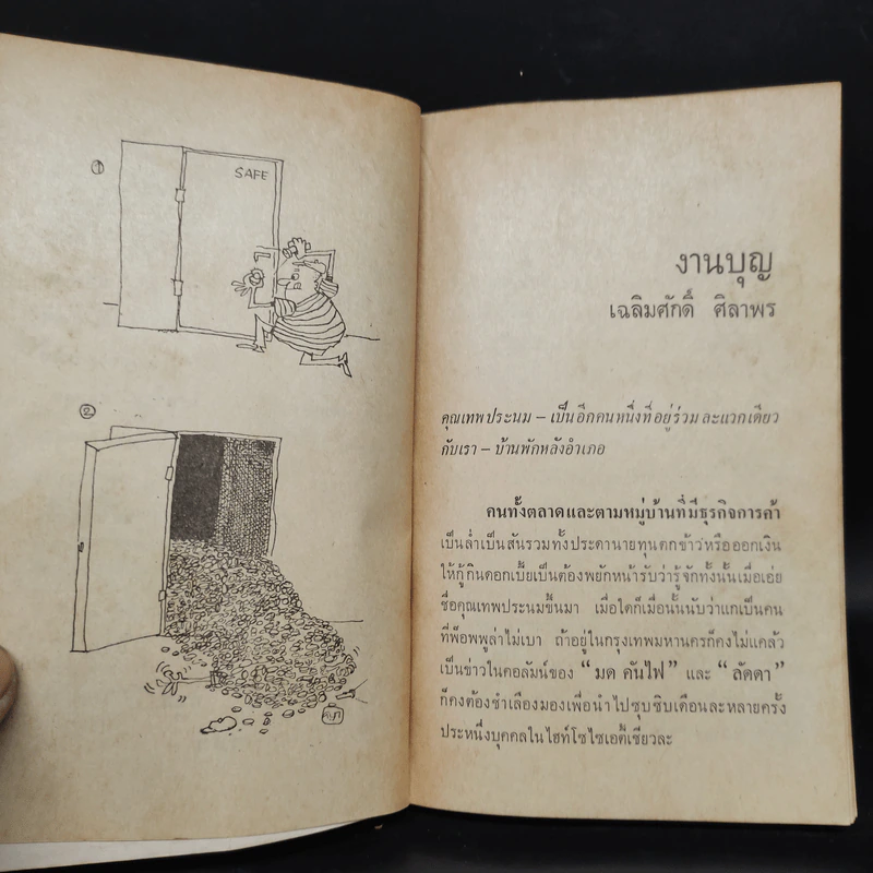 ต่วยตูน สิงหาคม 2517 ปีที่ 3 เล่มที่ 12 รูปที่ 7