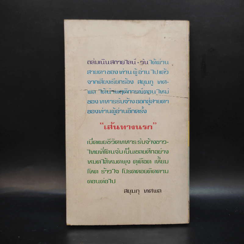 ถล่มเนินสกายไลน์-วัน - สยุมภู ทศพล รูปที่ 2