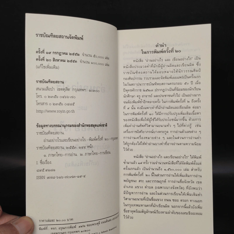 อ่านอย่างไรและเขียนอย่างไร ฉบับราชบัณฑิตยสถาน รูปที่ 5