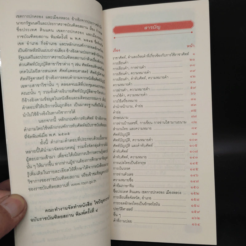 ไขปัญหาภาษาไทย ฉบับราชบัณฑิตยสถาน รูปที่ 6