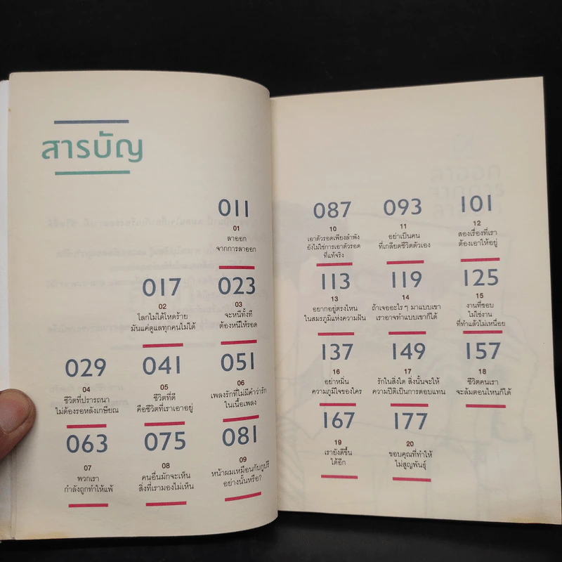 เราจะมีชีวิตที่ดี - ภาณุมาศ ทองธนากุล รูปที่ 6