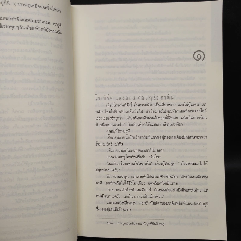 The Da Vinci Code รหัสลับดาวินชี - แดน บราวน์ รูปที่ 6