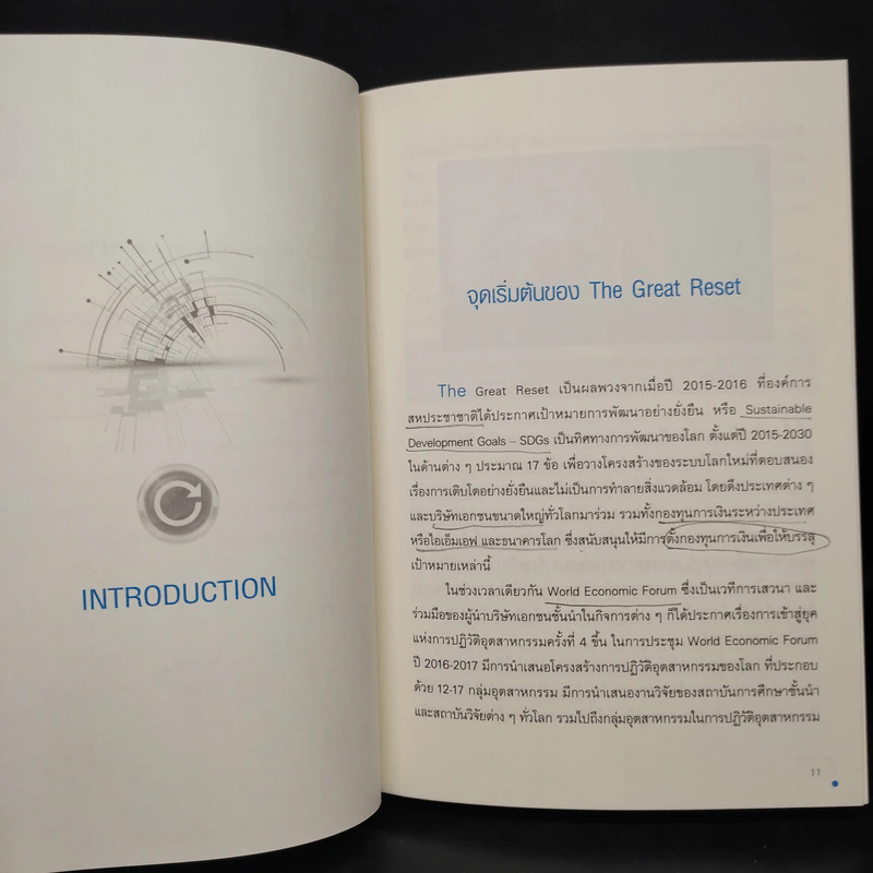 The Great Reset ปฏิวัติระเบียบโลกใหม่ - ทวี ธรรมศักดิ์ รูปที่ 7