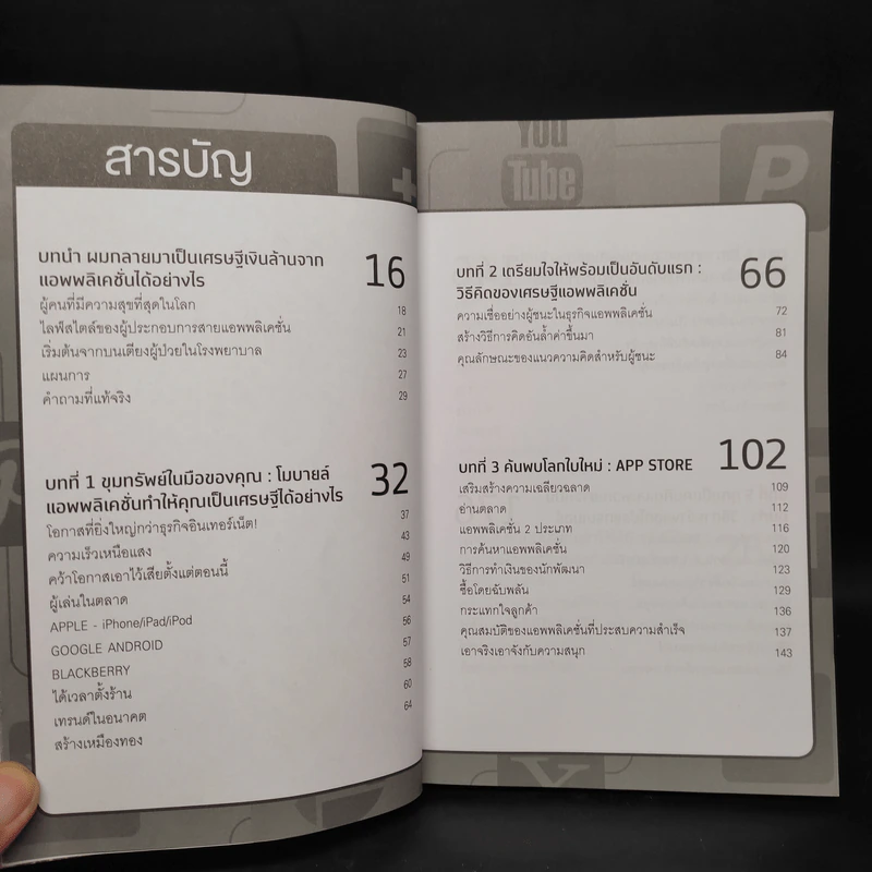 สร้างเงินล้านอย่างรวดเร็วด้วยธุรกิจ App - Chad Mureta (แชด มูเรตา) รูปที่ 6