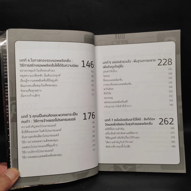 สร้างเงินล้านอย่างรวดเร็วด้วยธุรกิจ App - Chad Mureta (แชด มูเรตา) รูปที่ 7