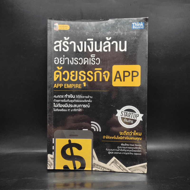 สร้างเงินล้านอย่างรวดเร็วด้วยธุรกิจ App - Chad Mureta (แชด มูเรตา) รูปที่ 1