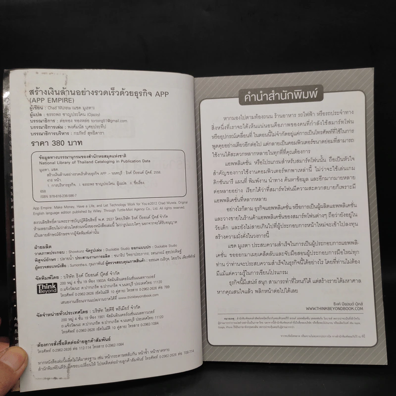 สร้างเงินล้านอย่างรวดเร็วด้วยธุรกิจ App - Chad Mureta (แชด มูเรตา) รูปที่ 5