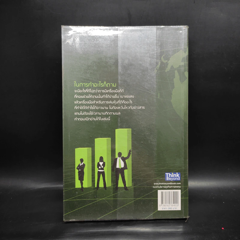 เล่นหุ้นแบบ Trading System รวยทน รวยยาว รวยถาวร - หมอบุ๊ค รูปที่ 2