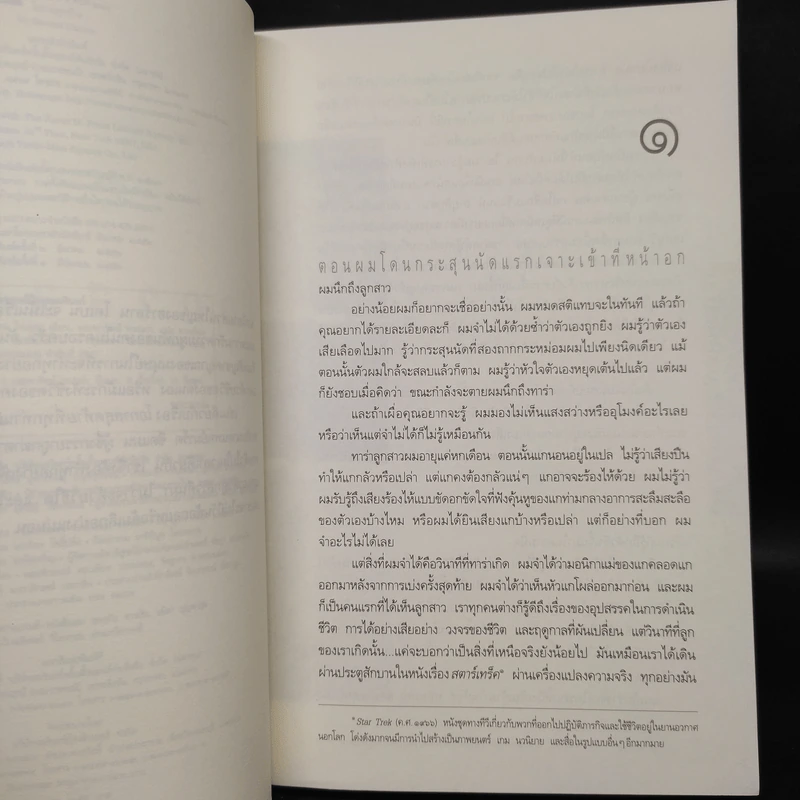 โอกาสสุดท้าย - ฮาร์ลาน โคเบน รูปที่ 6