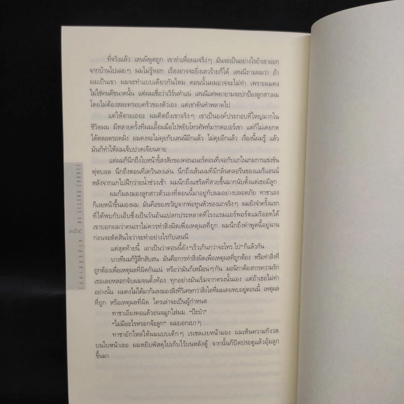 โอกาสสุดท้าย - ฮาร์ลาน โคเบน รูปที่ 7