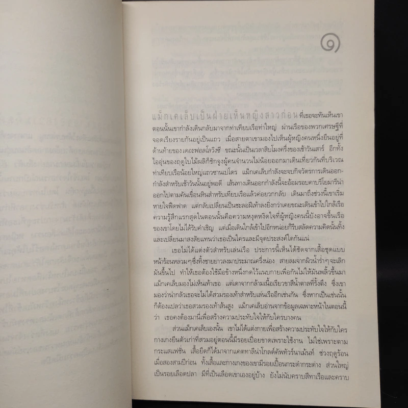ภารกิจเลือด Blood Work - ไมเคิล คอนเนลลี่ รูปที่ 6
