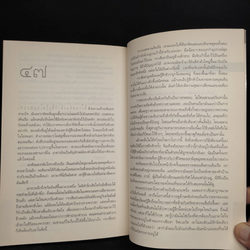 ภารกิจเลือด Blood Work - ไมเคิล คอนเนลลี่ รูปที่ 7