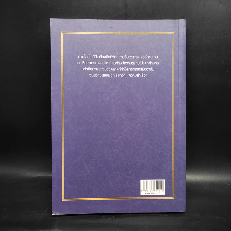The Systematic Trader 2 คู่มือเทรดเดอร์อาชีพ - Ake Damnoenkasame, Ph.D รูปที่ 2