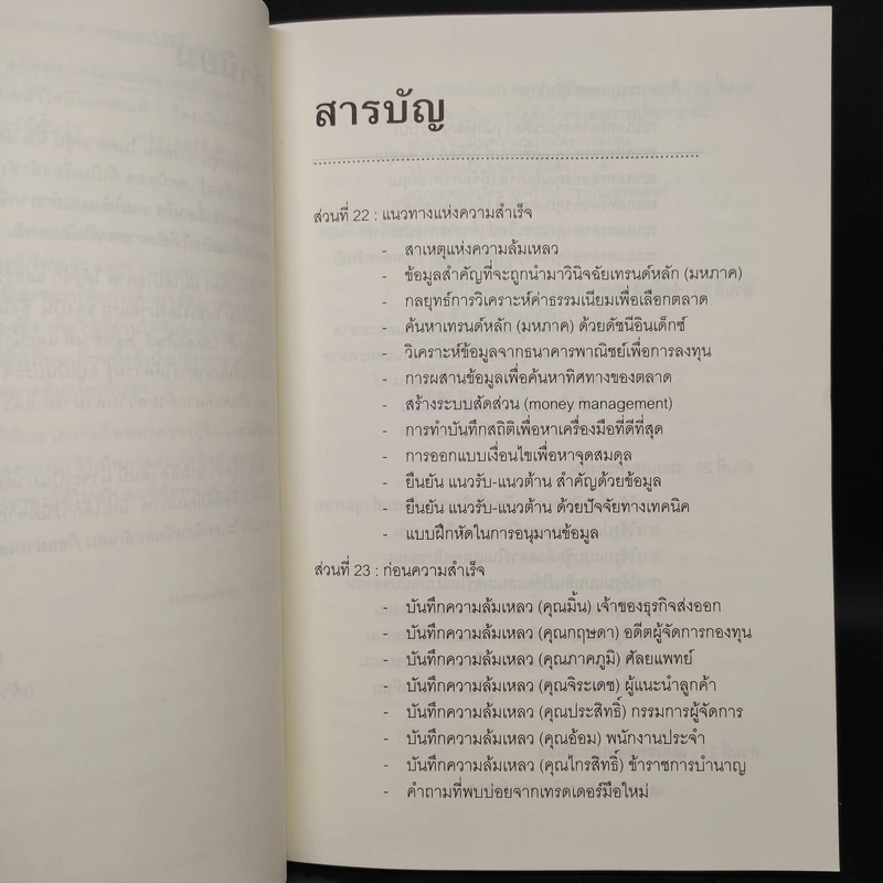 The Systematic Trader 2 คู่มือเทรดเดอร์อาชีพ - Ake Damnoenkasame, Ph.D รูปที่ 6