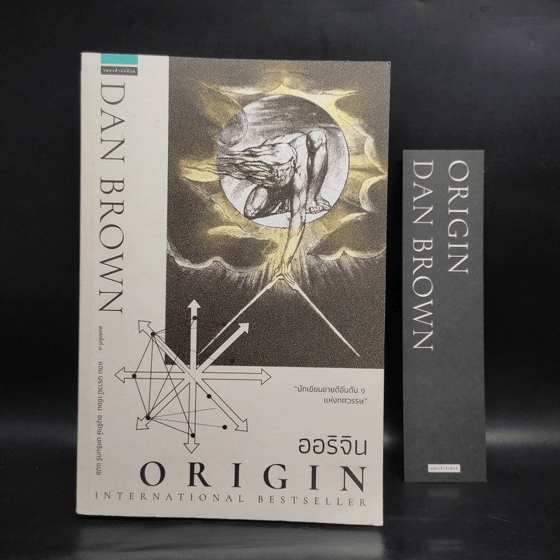 Origin ออริจิน - แดน บราวน์ รูปที่ 1