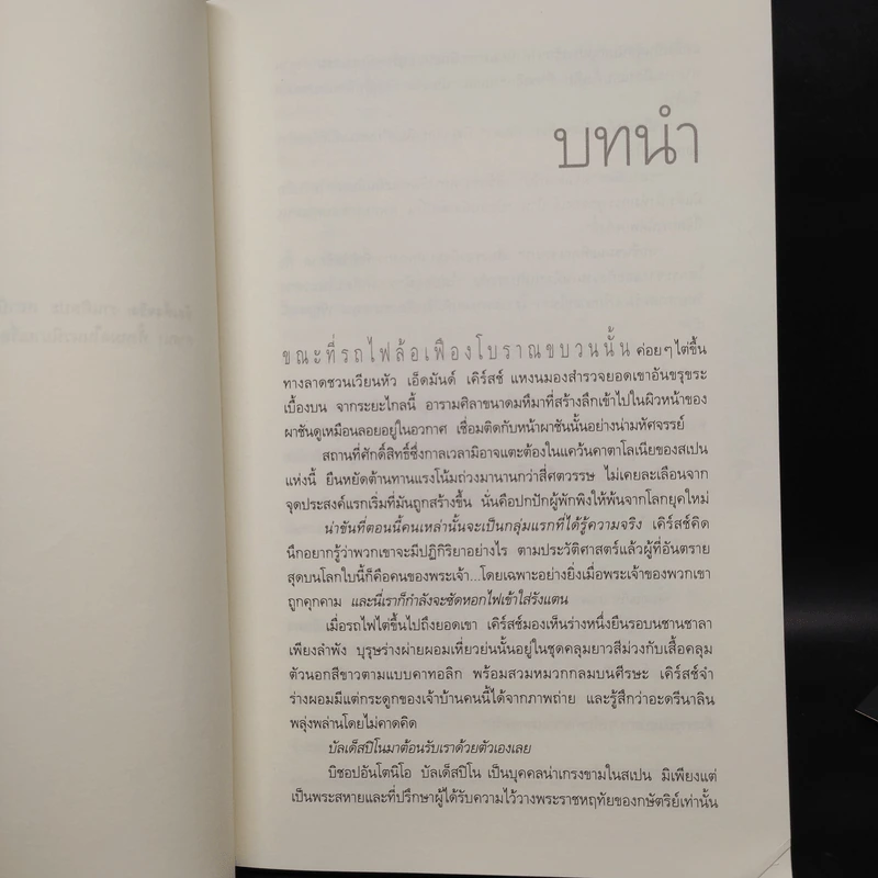 Origin ออริจิน - แดน บราวน์ รูปที่ 6