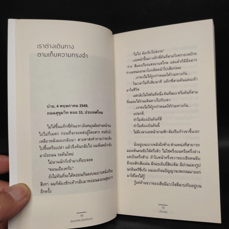สมองไหวในฮ่องกง - นิ้วกลม รูปที่ 7