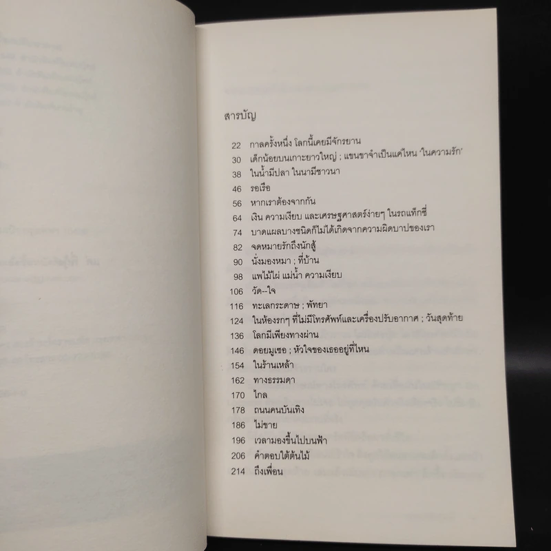 ไม่มีโทรศัพท์และเครื่องปรับอากาศ - วรพจน์ พันธุ์พงศ์ รูปที่ 6