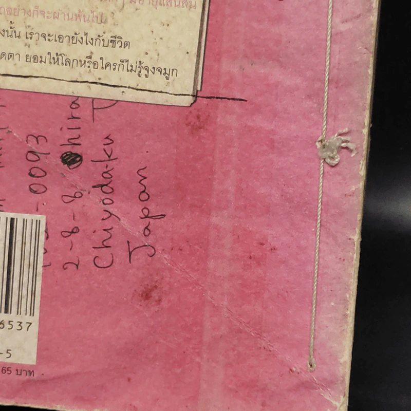 ไม่มีโทรศัพท์และเครื่องปรับอากาศ - วรพจน์ พันธุ์พงศ์ รูปที่ 7