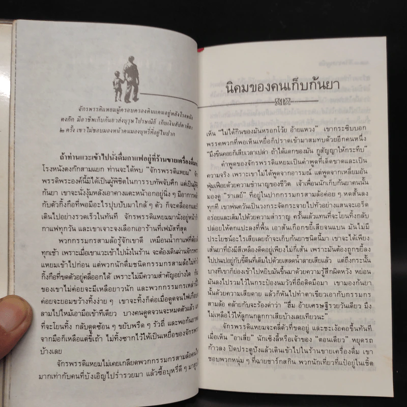ชีวิตจากมุมมืด เรื่องจริงที่ทุเรศยิ่งกว่านิยาย ป.บูรณปกรณ์ รูปที่ 7
